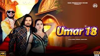 Thumbnail: Umar 18 (Official Video) : Bali Sharma | Pankaj Gumana | Somia Bhati | New Haryanvi Songs 2026