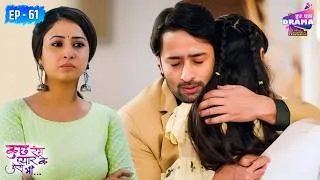 Thumbnail: क्या सुहाना को अपने साथ ले जाना चाहती है संजना? | Kuch Rang Pyar Ke Aise Bhi | S3 | Ep 61 | Drama