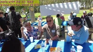 Thumbnail: 2023년 남가주 휘문 교우회 하계 야유회(06 25 2023)