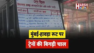 Thumbnail: रायगढ़ में घंटों इंतजार करते रहे यात्री