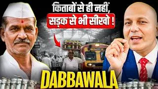 Thumbnail: किताबों से ही नहीं ,सड़क से भी सीखो ! | Harshvarrdhan Jain