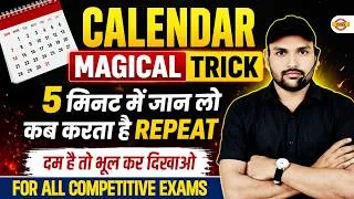 Thumbnail: Calendar Magical Trick | Calendar Tricks in 5 Minutes | Competitive Exams | Reasoning Trick Calendar