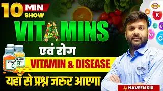 Thumbnail: HSSC GROUP D SCIENCE | 10 MIN SHOW | SCIENCE VITAMINS AND MINERALS | VITAMIN AND DISEASE