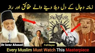 Thumbnail: "Time Of Dajjal" | Dajjal (Antichrist) Ki Tareekh - Dr Israr Ahmed
