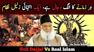 Thumbnail: "The Downfall System For Muslims" | Musalmano Ka Zawal - Dr Israr Ahmed