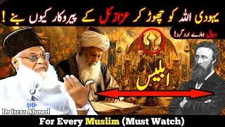 Thumbnail: "Dajal Sy Pehly Aur Baad" | Before And After Dajjal - Dr Israr Ahmed