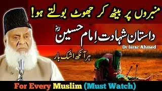 Thumbnail: "Karbala Ka Waqia" | Imam Hussain (RA) Ki Shahadat - Dr Israr Ahmed
