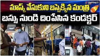 Thumbnail: మాస్క్ వేసుకుని బస్సెక్కిన మంత్రి ..ఆ తర్వాత షాక్|Karnataka Minister Goes Undercover on BMTC Bus|#U