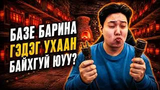 Thumbnail: Base-ээ барина гэдэг ухаан байхгүй юу ! | RUST
