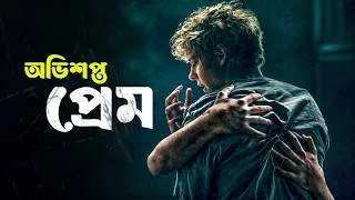 Thumbnail: LEVITICUS Movie Explained in Bangla | Haunting Realm