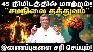 Thumbnail: Equilibrium :சமநிலை தத்துவம்!|Skeletal system|Knee Pain & Joint Pain|Bone Density |Healer baskar