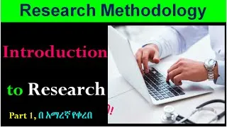 Thumbnail: Research Introduction to Research Methodology, Part1, Interesting Video Lecture in Amharic #research