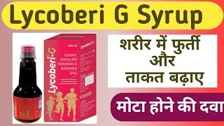 Thumbnail: Lycoberi G Syrup Ke Fayde | Uses | Dosage And Side effects | ताकत की दवा कमजोरी दूर करें |