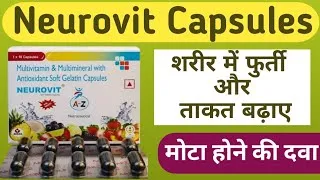 Thumbnail: Neurovit Capsules Uses | शरीर में फुर्ती और ताकत बढ़ाएं | मोटा होने की दवा | 