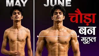 Thumbnail: How to get Broad Shoulders | चौड़े कंधे, चौड़ी बॉडी कैसे बनाएं ।