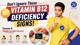 Thumbnail: Don't Ignore These Vitamin B12 Deficiency Signs! Causes & Foods to Eat (Telugu) | Healthyday