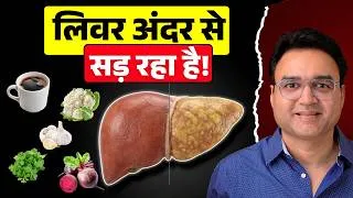 Thumbnail: ये 7 चीज़ें रोज़ खाएं, बुढ़ापे तक Liver खराब नहीं होगा