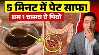 Thumbnail: रात को बस 1 चम्मच पियो... सुबह 5 मिनट में पूरा पेट साफ! | Best Constipation Remedy
