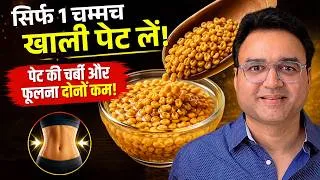 Thumbnail: पेट की गंदगी निकलेगी, चर्बी पिघलेगी —बस 1 चम्मच से! | Belly Fat Loss