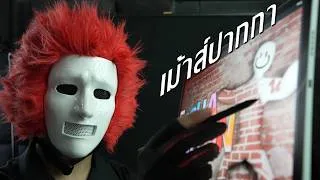 Thumbnail: ไม่พูดเดอะซีรีส์ EP.4 - เม้าส์ปากกาเพื่อความเนียน