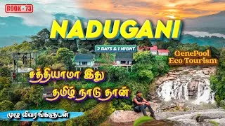 Thumbnail: Nadugani – Hidden Offbeat Hill Station ❤️⛰️ | Gene Pool Eco Tourism Complete Guide