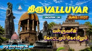 Thumbnail: Thiruvalluvar - Year 2057 | A Tamil Legacy | Valluvar Kottam | Temple | Song
