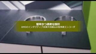 Thumbnail: AMO製角度エンコーダ: モジュール構造、高堅牢性、多用途対応