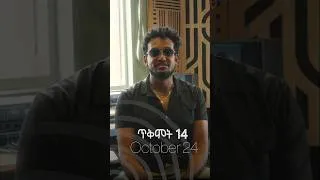 Thumbnail: ሔለናዊት - የብርሃን ጭላንጭል ዉበት!