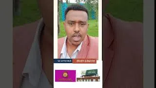 Thumbnail: የደሞዝ አከፋፈል በተመለከተ🗣  መረጃውን ሙሉውን ያድምጡት!!