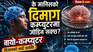 Thumbnail: bio Computer 