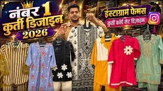 Thumbnail: नंबर 1 Kurti & Cord Set डिज़ाइन 2026 1000+ DESIGN Cord Set 399/- Kurti 199/- SKD 299/- Factory SURAT
