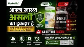 Thumbnail: 🚨 आपका स्वास्थ्य असली का हकदार है! | नकली Herbalife उत्पादों से कैसे बचें? ⚠️ | Herbalife India