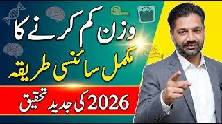 Thumbnail: 90% لوگ وزن کم کرنے میں کیوں ناکام ہوتے ہیں؟ سائنسی جواب| Evidence Based Weight Loss Guide