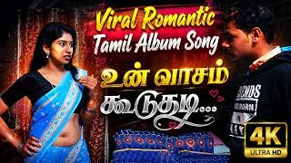 Thumbnail: உன் வாசம் கூடுதடி... |  Tamil Viral Romantic Album Song