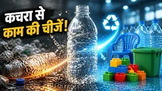 Thumbnail: Plastic Waste से New Products कैसे बनते हैं? Step by Step Process