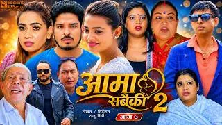 Thumbnail: Aama Sabaiki आमा सबैकी | S2 Ep 07 | Nepali TV Serial Ft. Laxman, Raju, Roshani, Oshin, Supa, Sudhan