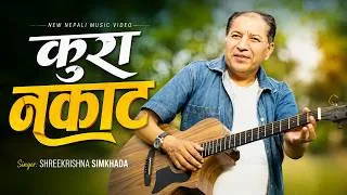 Thumbnail: Kura Nakata कुरा नकाट - Shreekrishna Simkhada | New Nepali Music Video 2026