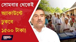 Thumbnail: NEW AMOUNT OF ALLOWANCE | পুজোর আগেই অ্যাকাউন্টে ঢুকবে ১৫০০ টাকা কারা পাবেন ?