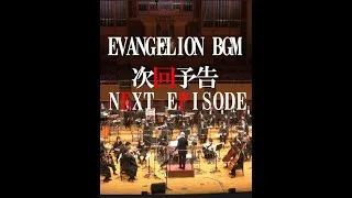 Thumbnail: EVANGELION BGM - 次回予告 NEXT EPISODE