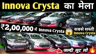Thumbnail: Innova Crysta का मेला 🔥 | Second hand innova crysta in delhi, Cheapest innova for sale, used cars