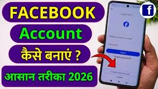 Thumbnail: facebook account kaise banaye | facebook id kaise banaen | facebook id kaise khulata hai