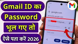 Thumbnail: Gmail ka password bhul gaye kaise pata kare, Gmail ka password bhul gaye to kya kare