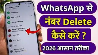 Thumbnail: How to delete whatsapp contact | Whatsapp se number kaise delete kare | Remove whatsapp contact