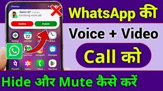 Thumbnail: whatsapp call hide kaise kare, whatsapp call notification off kaise kare, how to mute whatsapp call