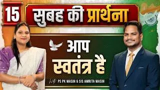 Thumbnail: Morning Prayer || आप स्वतंत्र है || Ps PK masih & Sis Amrita masih | hindi bible message
