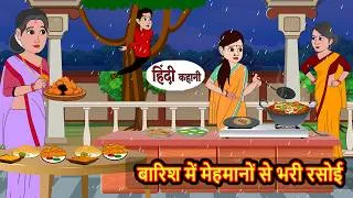 Thumbnail: बारिश में मेहमानों से भरी रसोई | Hindi Story | Stories in Hindi | Hindi Kahani | Hindi Drama Tv