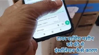 Thumbnail: Naya washing machine installation Kaise karaen