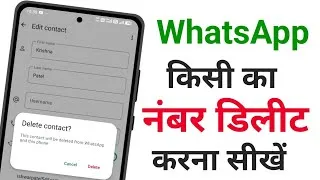 Thumbnail: WhatsApp Se Kisi ka number delete kaise karen