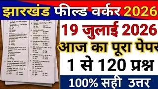 Thumbnail: Jharkhand Field Worker 19 July 2026 full paper Solution answer key//jssc field worker question 2026