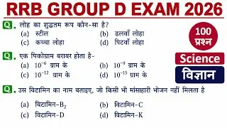 Thumbnail: RRB GROUP D Exam 2026 | Science Gk questions and answers | Top 100 | Science Gk tricks | science gk